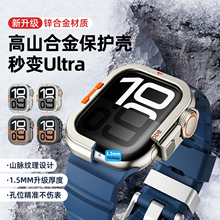 适用Apple/苹果手表s11保护壳合金钛色金属秒变iWatchUltra2/3表壳Series防水表套s10/9/8一体全包SE表带配件