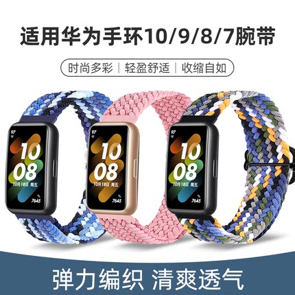 适用华为手环7/8表带9/10尼龙编织弹力替换带智能运动手环七八代NFC舒适防汗透气男女时尚夏季表链充电线配件