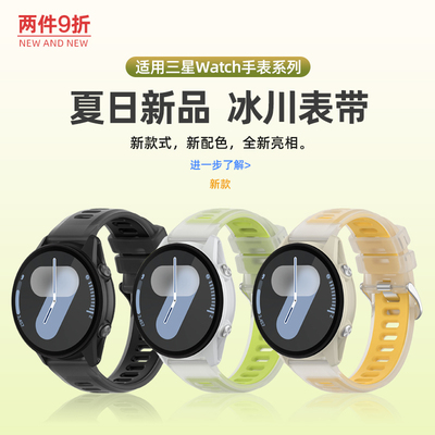 适用三星手表Watch7表带硅胶冰川透明撞色watch6/FE/5pro智能运动手表4classic腕带GearS3/S2通用Galaxy配件