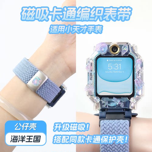 适用小天才儿童电话手表z7pro表带z9a编织z6pro保护壳z12/z11/z10卡通z8少年版z6s磁吸d5腕带q3a透气diy配件