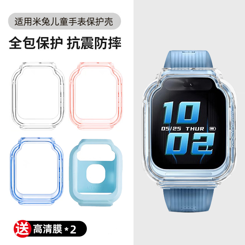 szllqltd米兔儿童手表保护壳软壳