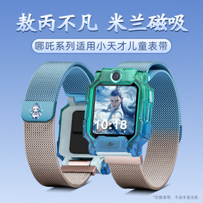 【魔童降世】适用小天才手表表带