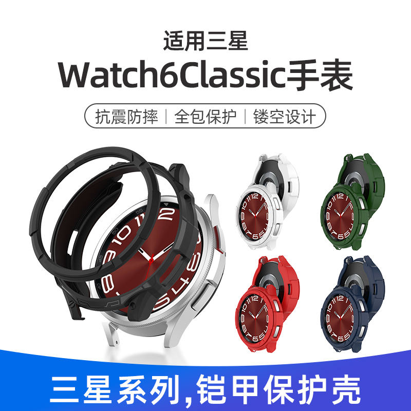 SZLLQLTD适用三星watch6保护壳