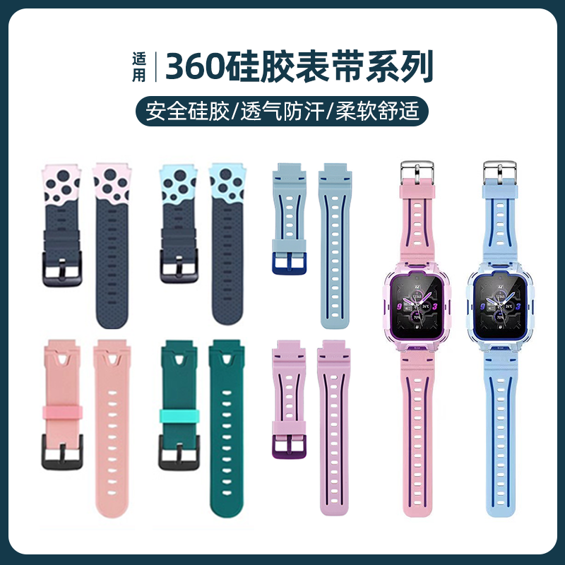 SZLLQLTD适用360儿童电话手表带