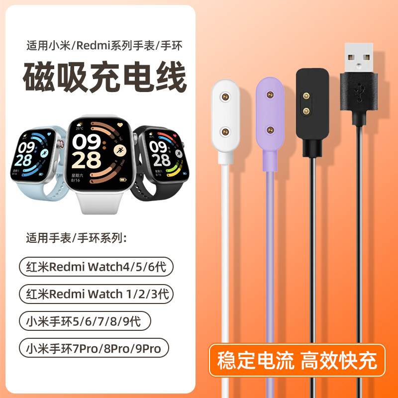 适用红米手表充电线RedmiWatch1/2/3/4/5/6代充电器智能运动小米手环9pro充电线6/7/8/10快充底座数据线配件
