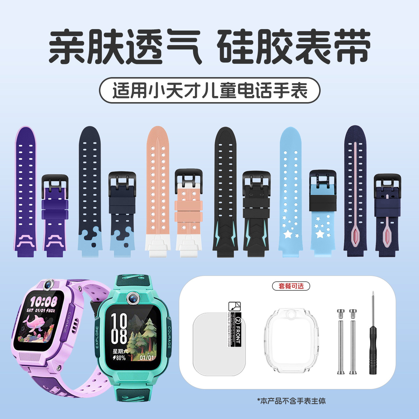 适用小天才儿童电话手表z6pro表带硅胶d5/q3a/z9a/z7s保护壳z8/d3/z1/z5腕带q1a/d2a螺丝杆贴膜y06非原装配件图片