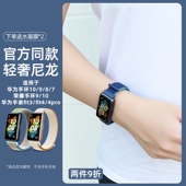 fit4pro腕带智能运动荣耀9nfc版 表链替换配件 10表带尼龙编织7 8磁吸硅胶fit3 秋冬推荐 适用华为手环9