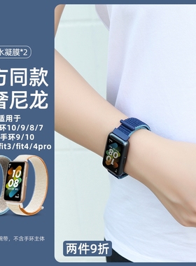 【秋冬推荐】适用华为手环9/10表带尼龙编织7/8磁吸硅胶fit3/fit4pro腕带智能运动荣耀9nfc版表链替换配件