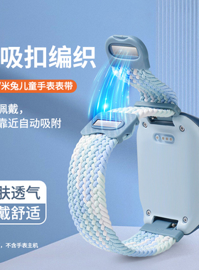 秋冬适用小米米兔6C/5C儿童电话手表表带编织4C/4X磁吸扣C7A/S1/7X/7A小寻X3/T6/T2红米REDMI腕带S5/P6替换链
