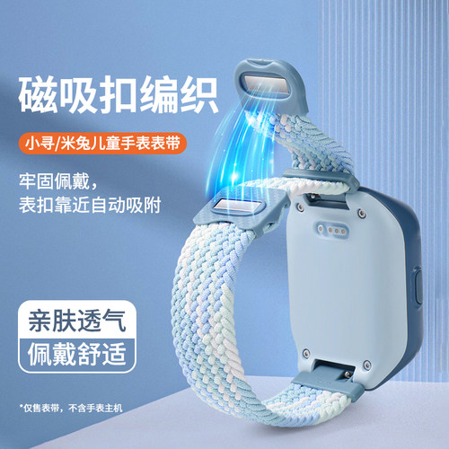 适用于米兔儿童电话手表表带