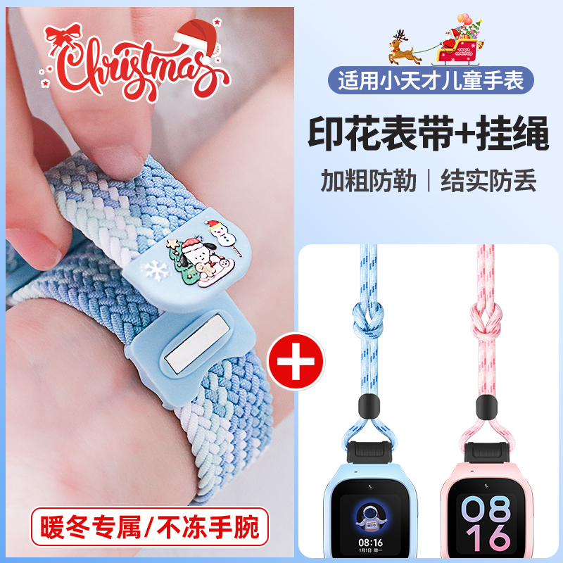 适用米兔儿童手表编织表带秋冬款