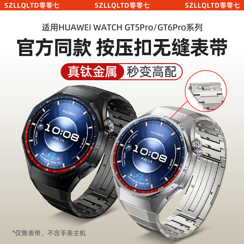 适用华为gt6pro表带钛金属无缝衔接gt5pro腕带新款按压式专用智能运动手表watch5钛合金4pro男款钛空银配件