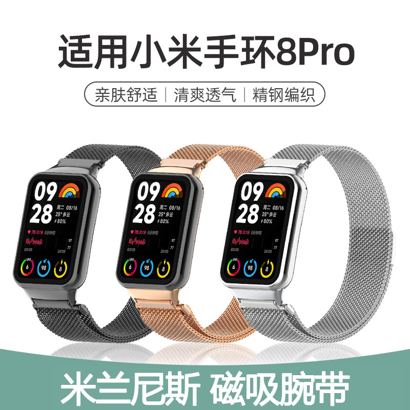 适用小米手环9pro/8pro/7PRO表带金属磁吸卡扣三株腕带智能运动手环七八代米兰尼斯男女生个性NFC版高级表链