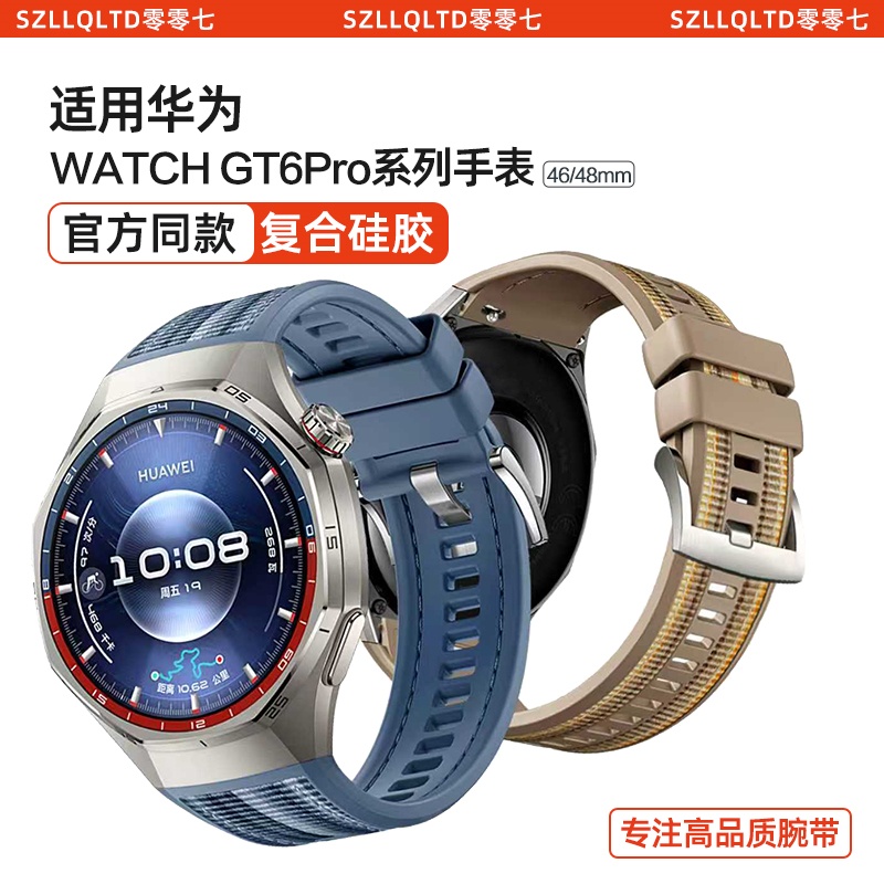 适用华为gt6pro表带复合编织硅胶gt5pro手表按压式新款watch4pro快拆扣无缝gt4智能运动gt3男士watch5腕表