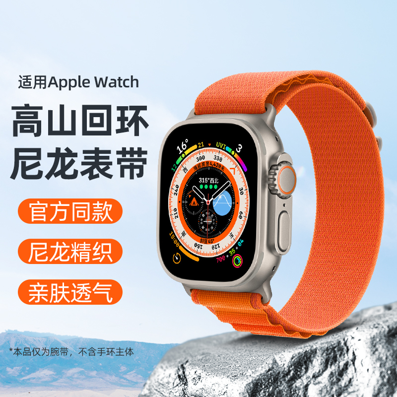 适用苹果手表表带applewatch8高山野径se回环尼龙编织表带iwatchs7/6/5/4/3Ultra手表男女生49mm45/42/40腕带 智能设备 智能手表手环表带/腕带 原图主图