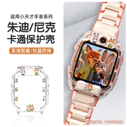 疯狂动物城适用小天才电话手表Z11保护壳Z6PRO哪吒Z7S/Z8A保护套敖丙D5/Q3儿童Z10/Z9透明N5表带少年版配件