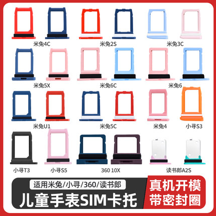 适用米兔儿童电话手表卡托卡槽小寻S3/S5/T3卡托小米米兔2S/3C/4C/4/5C/U1/6C/6X原装卡托360读书郎卡槽