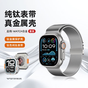 适用苹果手表s11表带纯钛iwatch10保护壳锌合金se3金属秒变Ultra3/2/1表套防水Series全包边框9/8膜apple配件