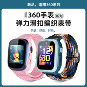 se5透气P1 适用360儿童电话手表11x p2表链替换带 T2滑扣弹力腕带男女学生7X 10x表带9X 8Xpro尼龙编织B2