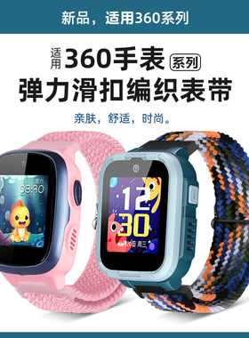 适用360儿童电话手表11x/10x表带9X/8Xpro尼龙编织B2/M1/T2滑扣弹力腕带男女学生7X/se5透气P1/p2表链替换带
