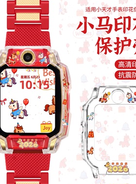 适用小天才z6pro保护壳马年z11/z10卡通印花z7s/z9/z8a高颜值表带儿童电话手表q2a/q3/d5表套新年红色配件
