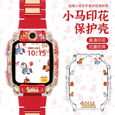适用小天才z6pro保护壳马年z11/z10卡通印花z7s/z9/z8a高颜值表带儿童电话手表q2a/q3/d5表套新年红色配件