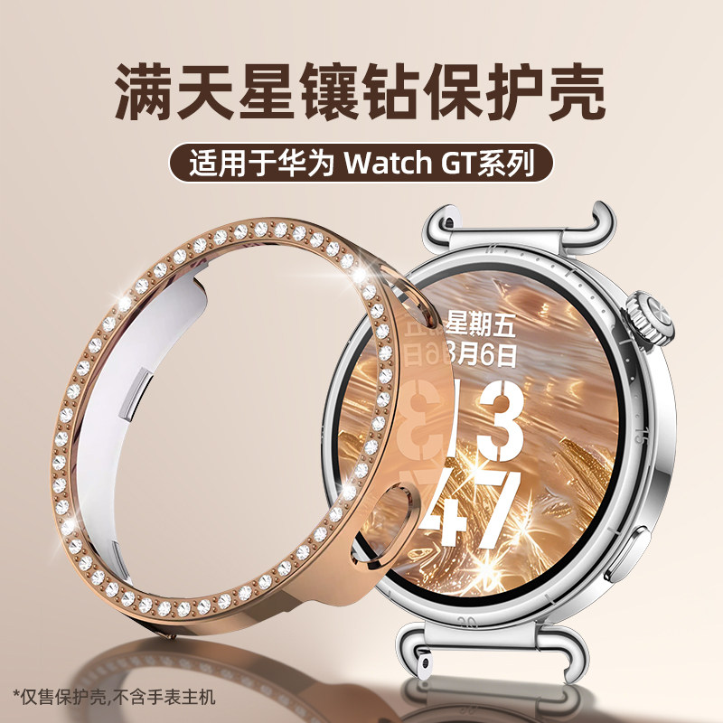 适用华为GT6保护壳GT5满天星镶钻watch5保护套镂空HUAWEI智能运动gt5pro手表壳gt4新款高级感女士41mm配件