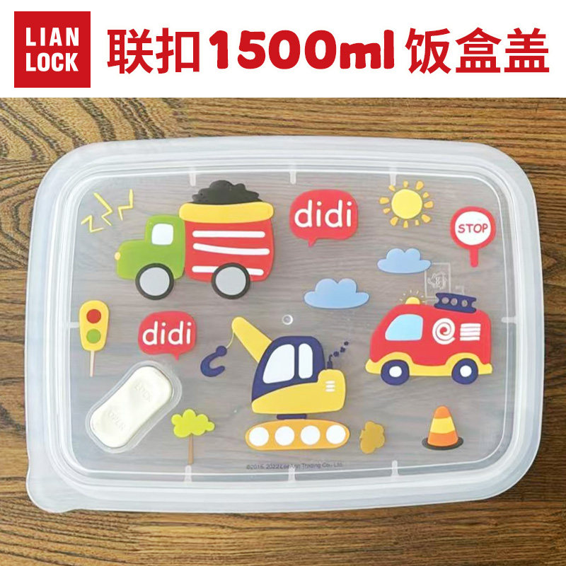 饭盒盖联扣1500ml饭盒盖配件盖饭盒盖子配套盖 仅适用于联扣饭盒