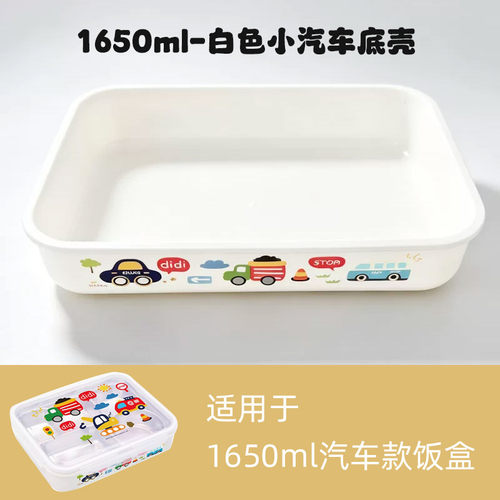 联扣饭盒外壳底壳配件仅适用