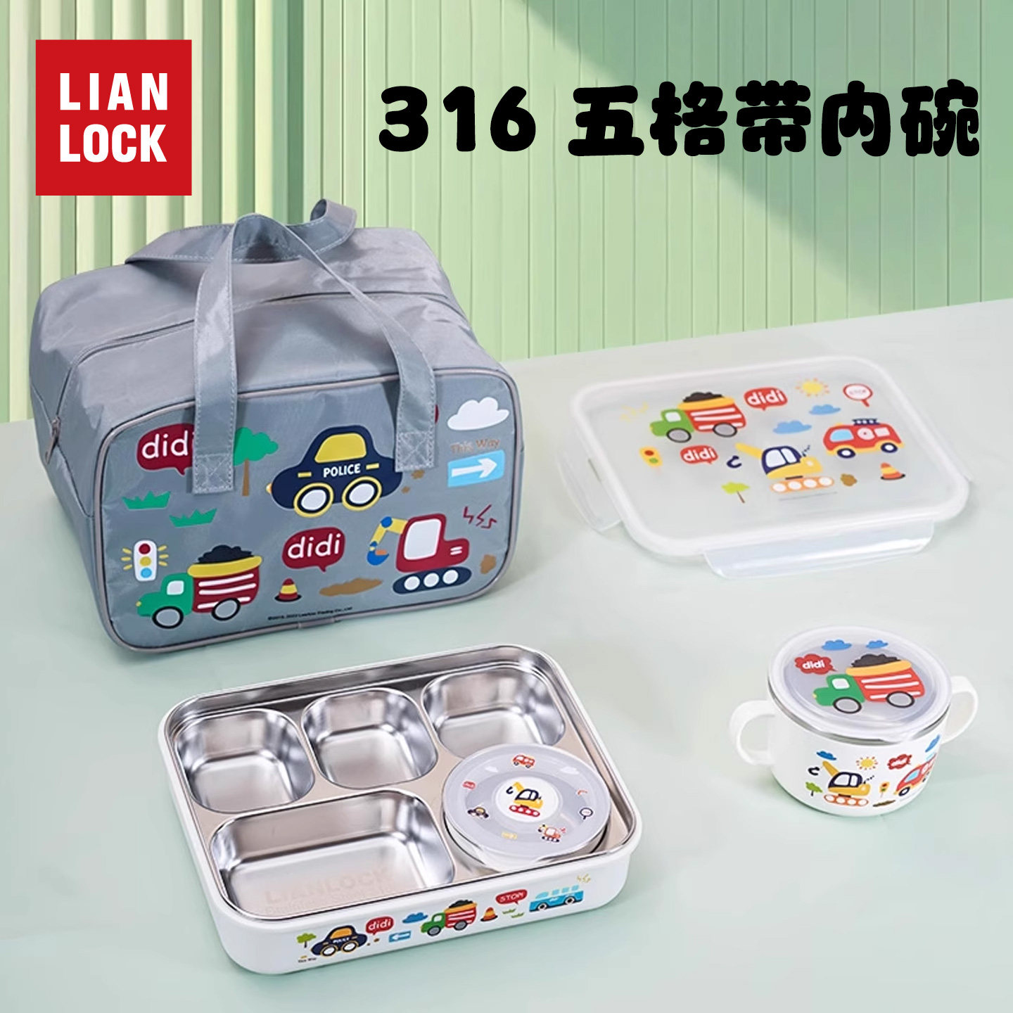 联扣316L不锈钢学生分格饭盒儿童餐盘学校便当盒打饭餐具保温包