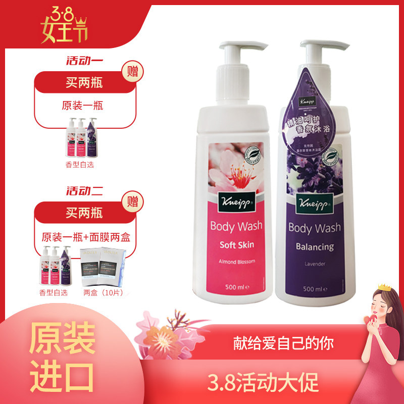 正品德国进口克奈圃Kneipp草本精油杏花沐浴露/薰衣草沐浴露500ml,美容护肤/美体/精油,沐浴露,淘宝优惠券,粉丝福利购,淘宝优惠卷