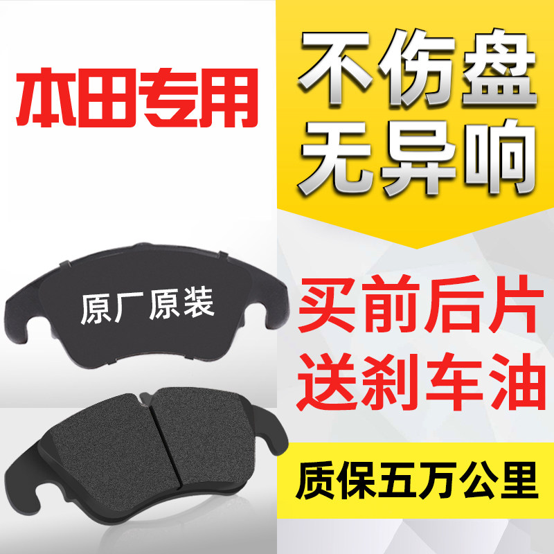 本田杰德前刹车片原厂CRV缤智后十代思域雅阁原装享域凌派专用XRV|ruв категории автомобиль/товаров/аксессуары/переоснащение, автозапчасти, тормозной системы, тормозной колодки - от Buy2taobao.com для оказания профессиональной услуги покупки агента Taobao