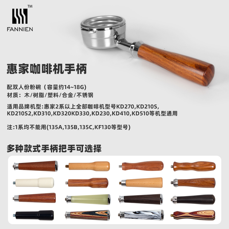 FANNIEN惠家不锈钢无底手柄58mm