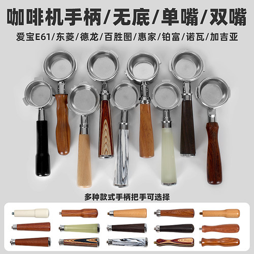 爱宝e61德龙东菱百胜图无底手柄