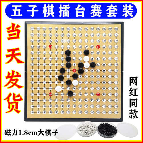 数字五子棋直播磁性抖音同款