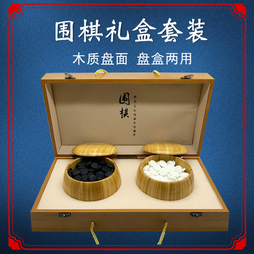 围棋礼盒套装仿玉新云子折叠礼品
