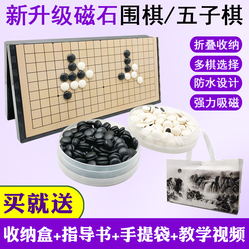 弘弈堂磁性五子棋便携折叠