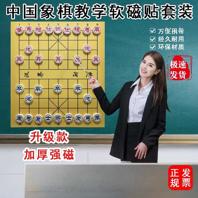 包邮中国象棋教学磁性贴盘 磁力挂盘 国际象棋盘便携式讲课黑板贴