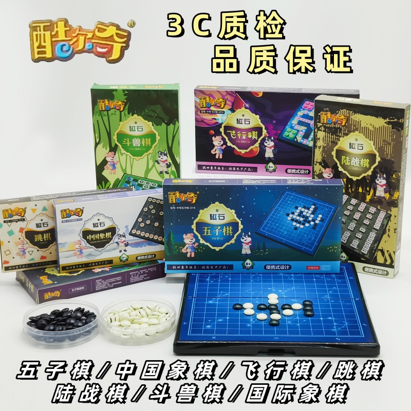 飞行棋玩具棋酷尔棋磁吸款