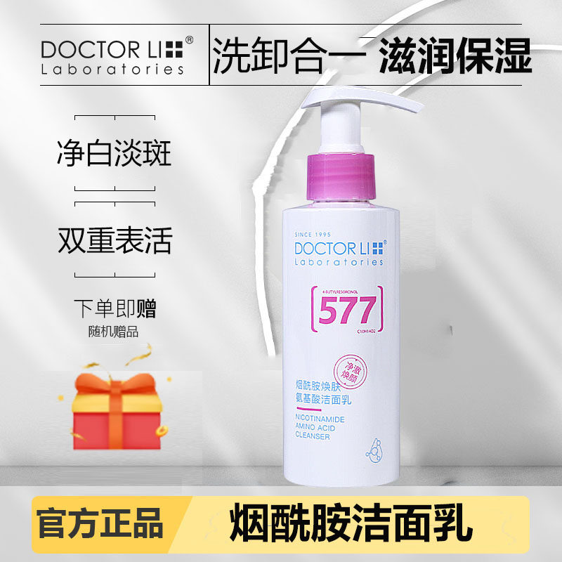 李士李医生烟酰胺氨基酸洗面奶洗洁面