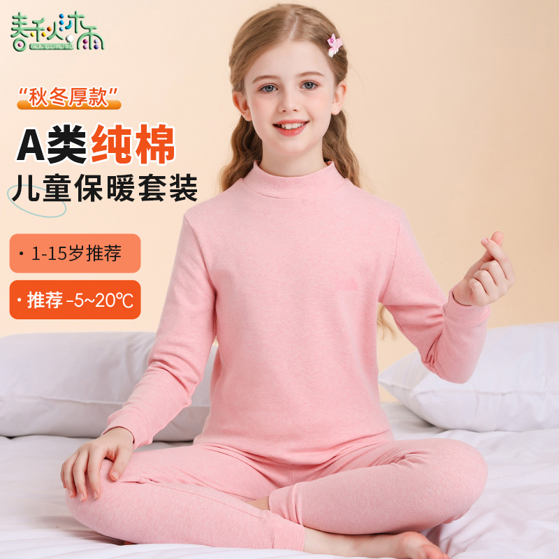 秋冬女童纯棉加厚保暖内衣套装