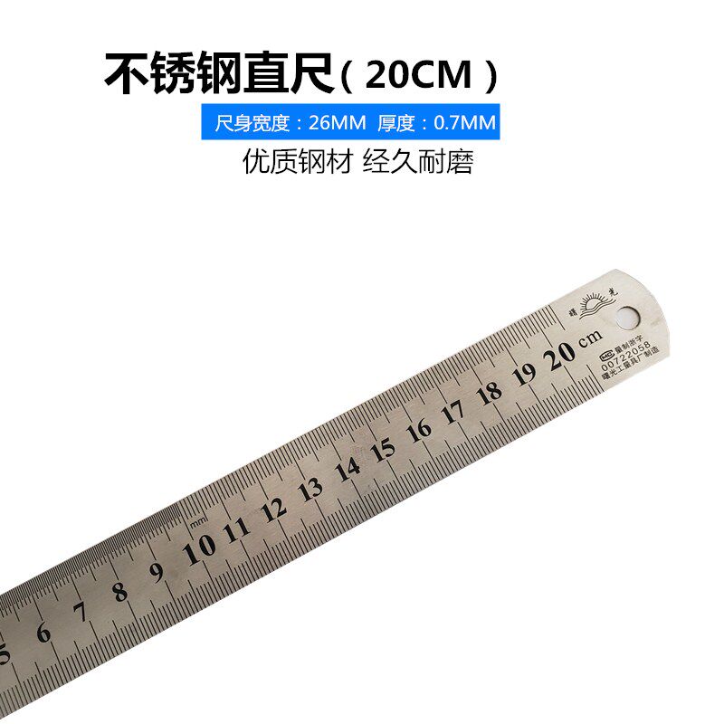 钢尺 直尺 双面 20厘米 8英寸r 尺子 测量工具