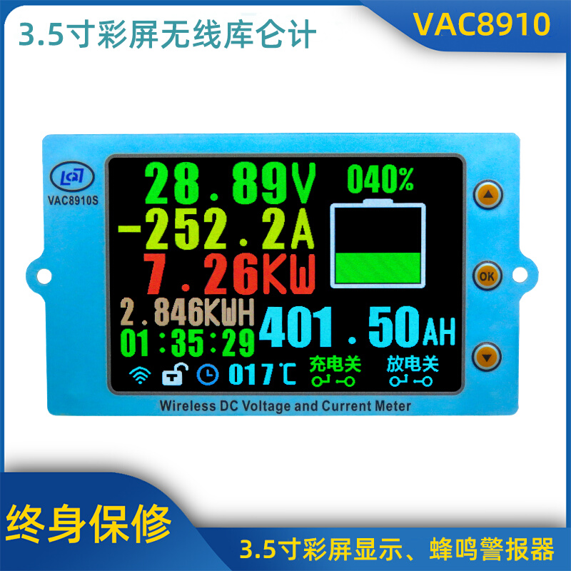 VAC8910F\3.5寸彩屏无线电压电流表\温度容量\库仑计电池管理系统