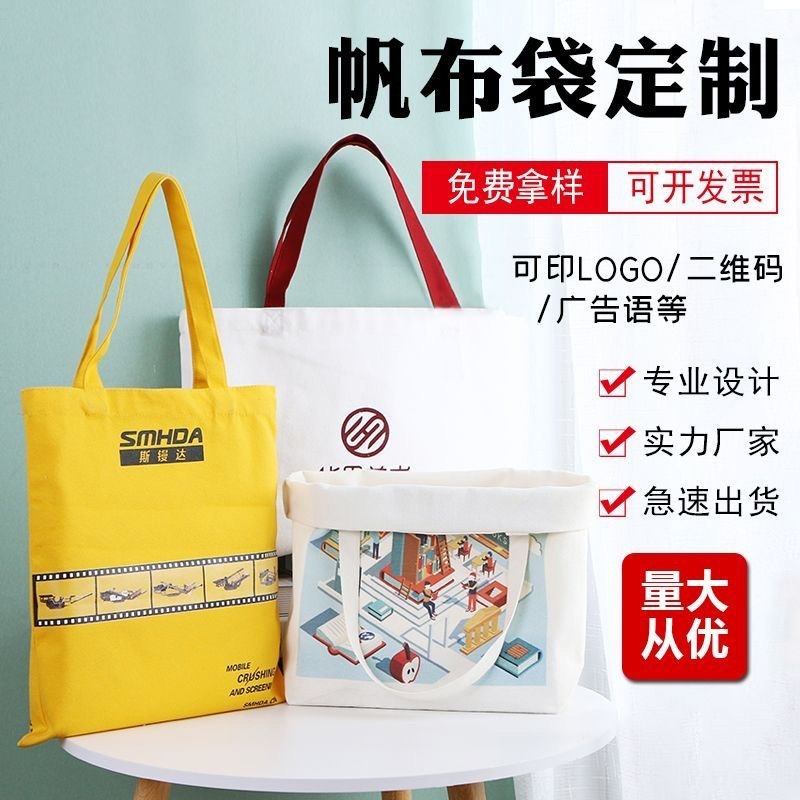 帆布包定制logo图案加厚工厂直销高端文创文旅活动加急订做手提包