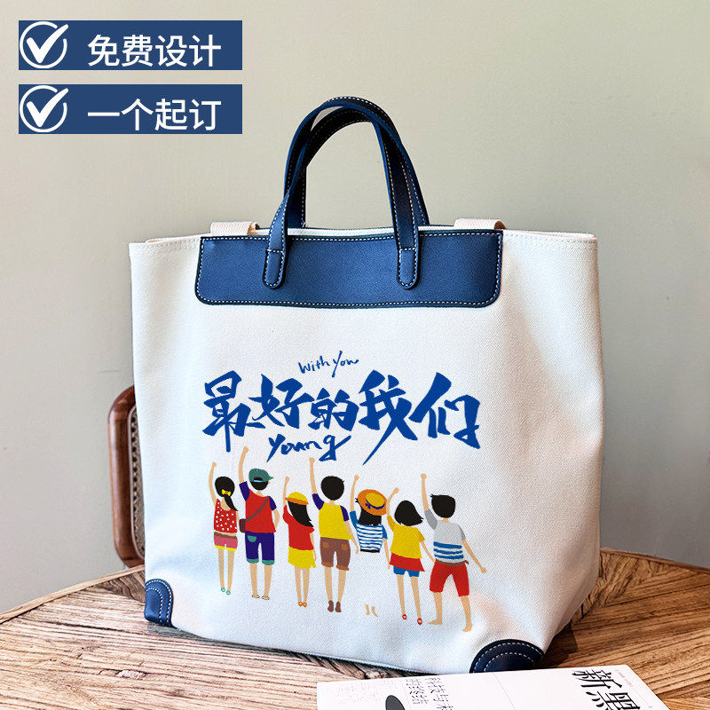 大容量帆布包定制图案logo大学校文创活动礼物企业周年庆礼包