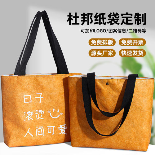 杜邦纸袋定制印logo购物