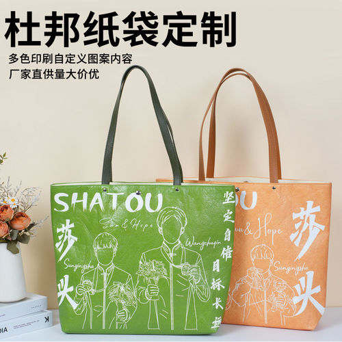 杜邦纸袋定制印logo水洗牛皮纸袋帆布袋托特包环保袋杜邦纸包定做
