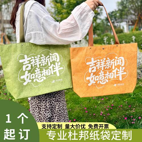 杜邦纸袋定制环保购物袋托特包可水洗牛皮纸广告手提袋定做礼品袋