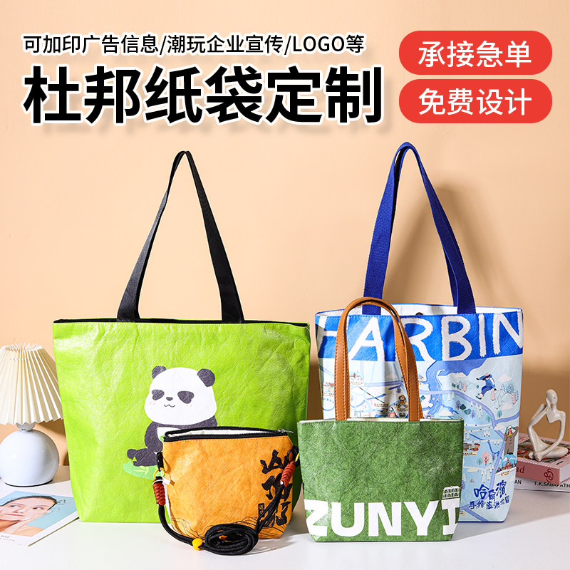 杜邦纸袋定制印logo购物环保袋牛皮纸袋礼品定做单肩手提袋托特包