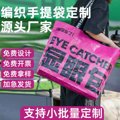 加急编织袋定制logo印刷